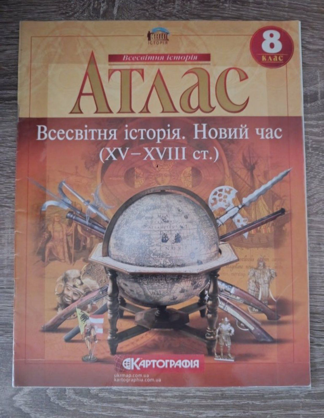 Атласи по Історії, 5,7,8 клас, б/в
