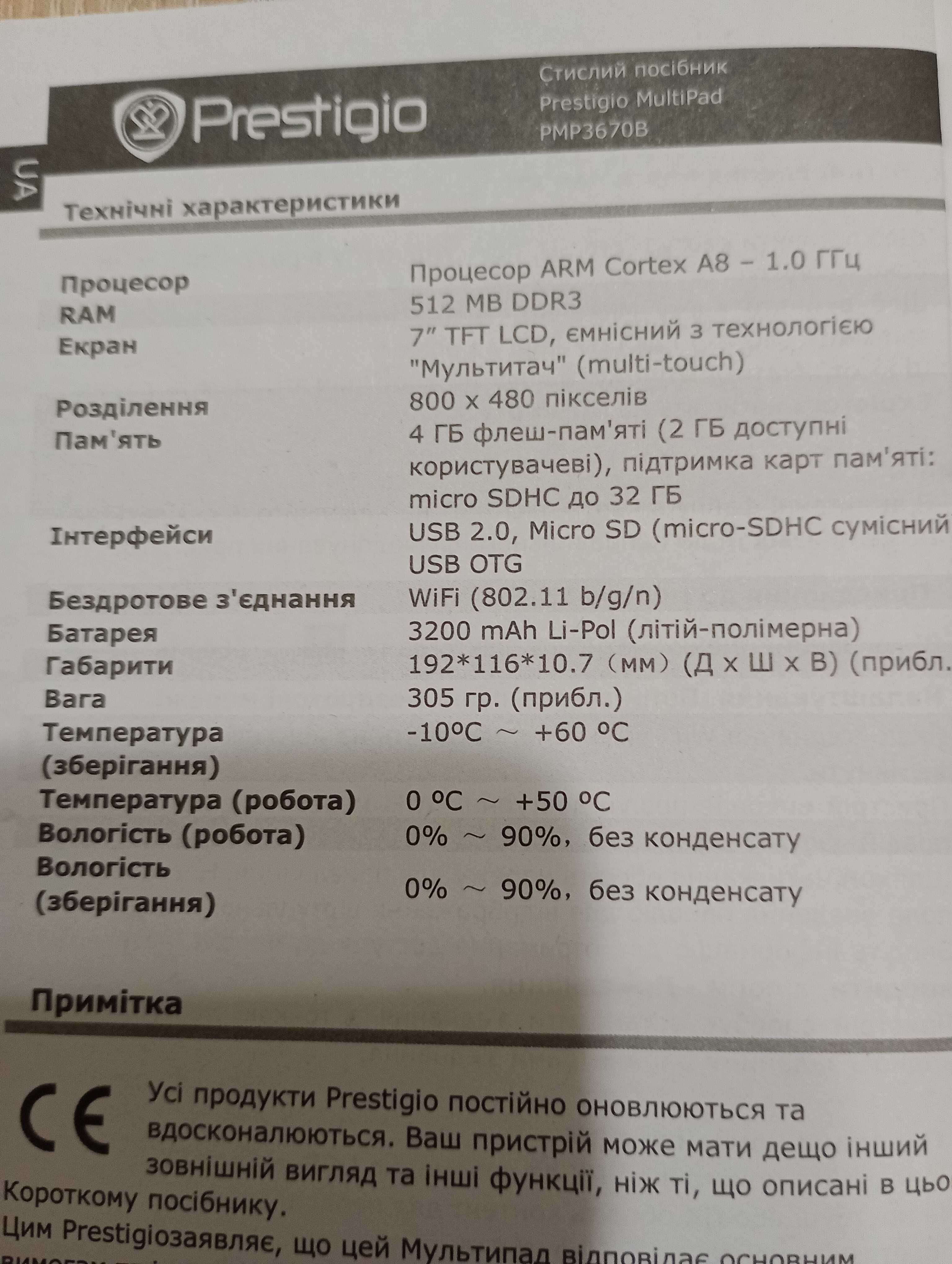 Планшет Prestigio MultiPad 7.0 Ultra+, PNP3670B