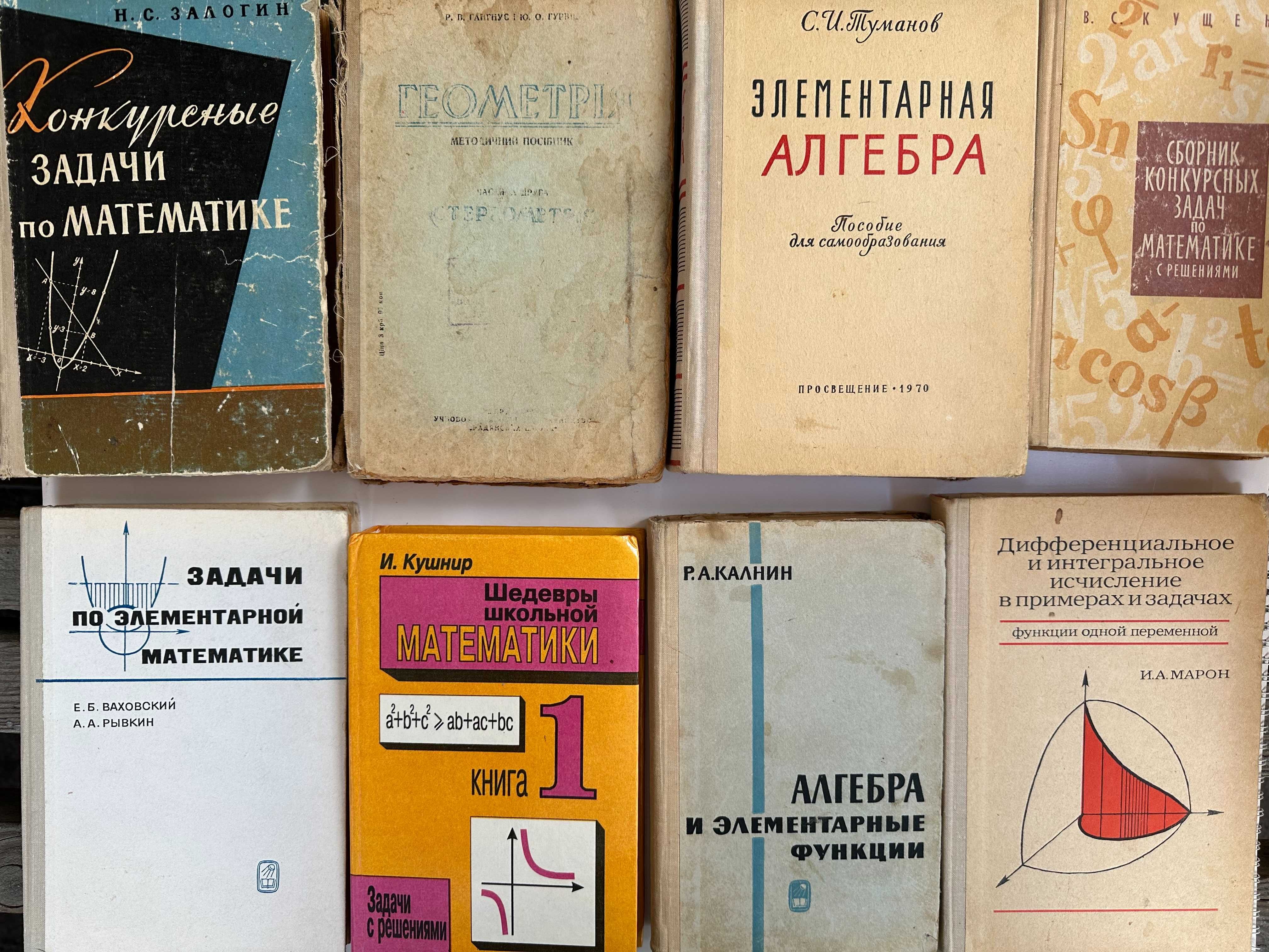 Математика - алгебра, геометрия, стереометрія ( 1936 р )