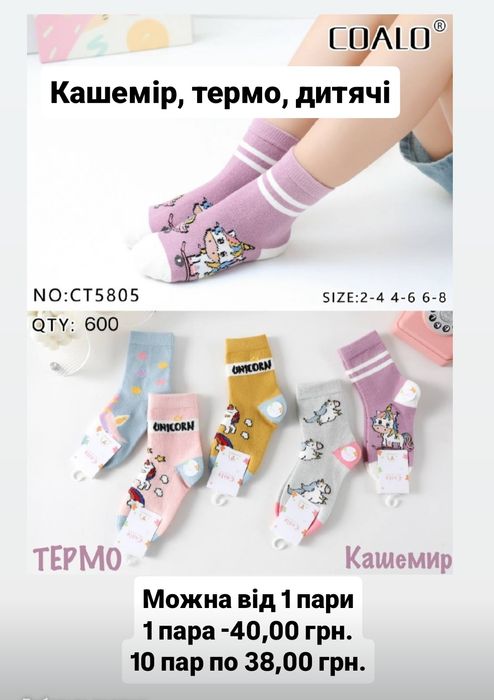 Акція!Дитячі теплі шкарпетки, детские носки
