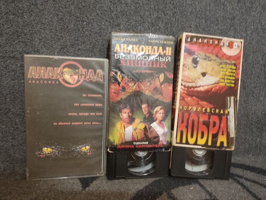 Продам видеокассеты коллекция Анаконда 1 -3 відеокасети VHS