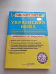 Українська мова Нмт 2025