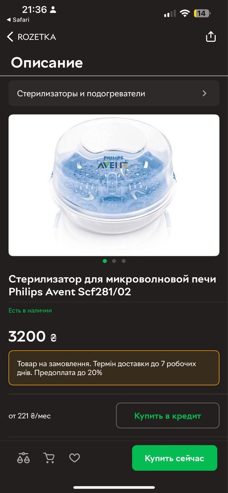 Стерелізатор AVENT