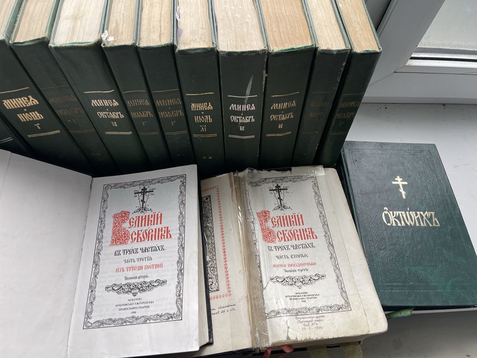 Мінеї книги б/у гарний стан