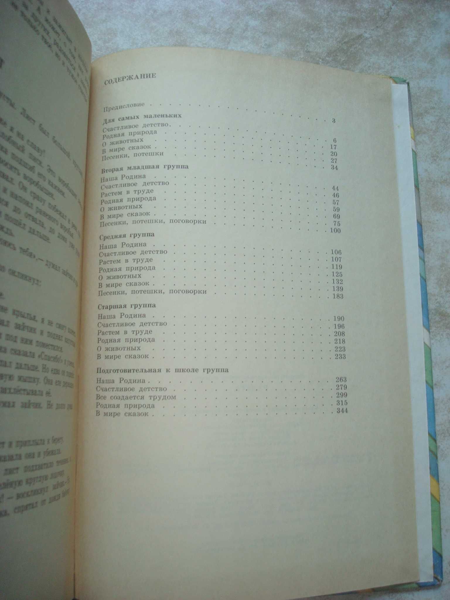 Радуга. Книга для чтения в дошкольных учреждениях. Цена 70грн