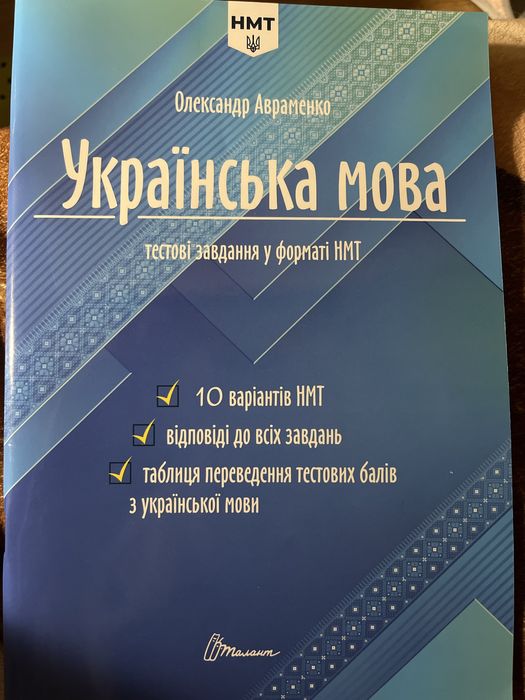 зошит тестові завдання у форматі нмт, украінська мова