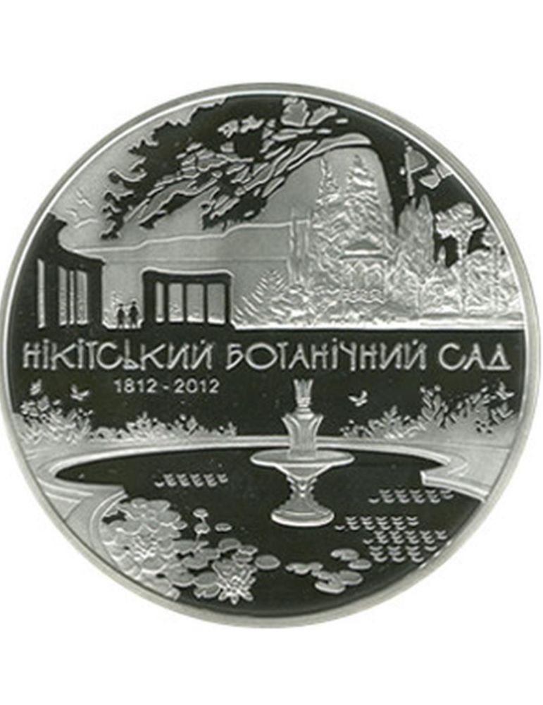 Срібна монета нбу "200 років нікітському ботанічному саду"