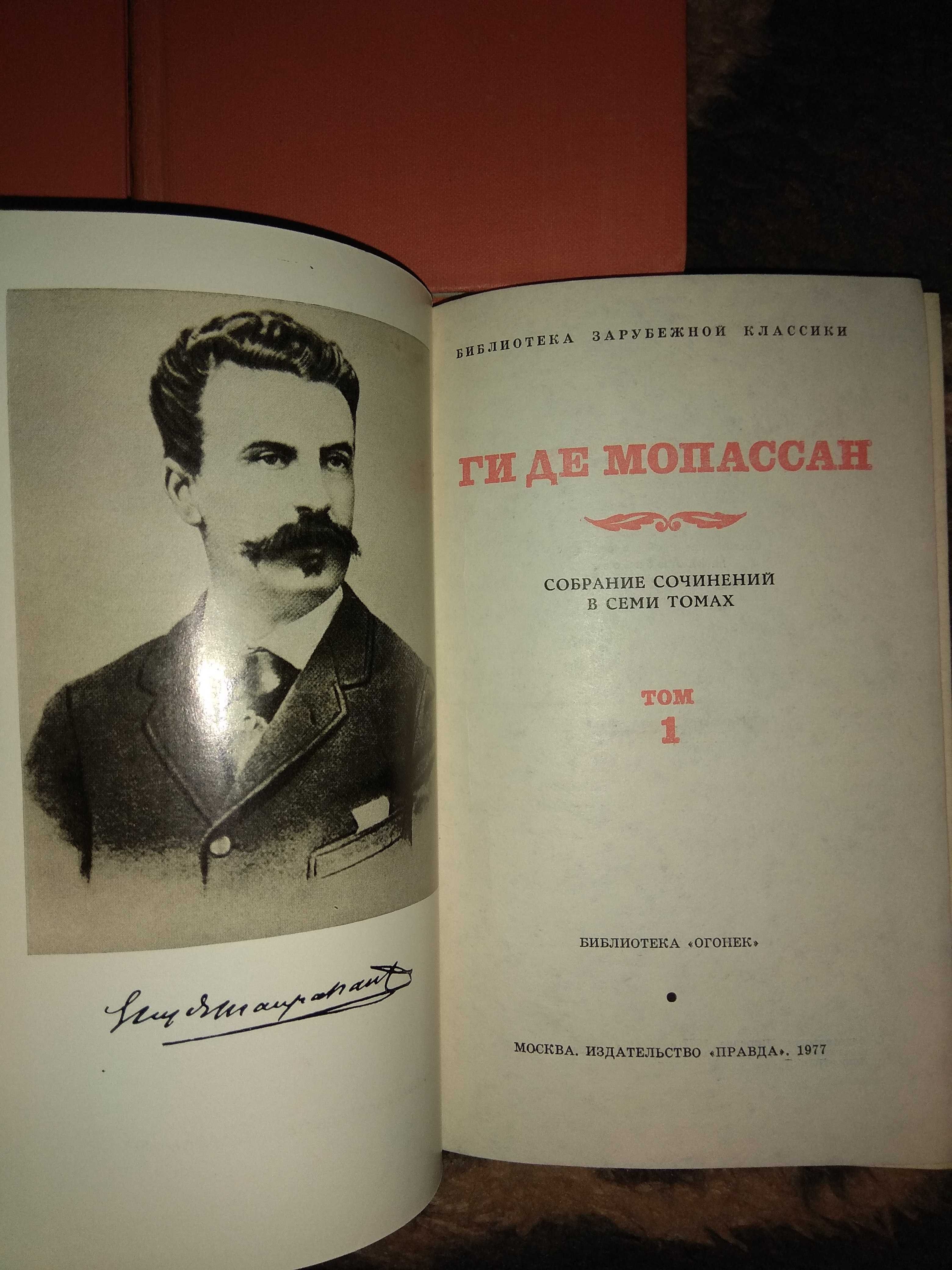 Ги де Мопассан собрание сочинений в 7 томах