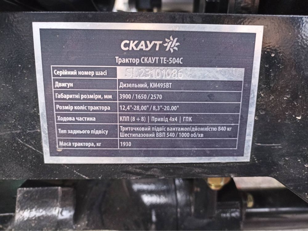 Трактор Скаут 504с