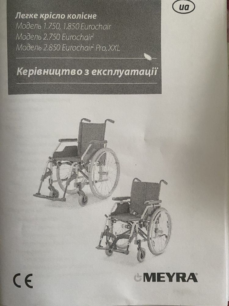 Продаю інвалідний візок