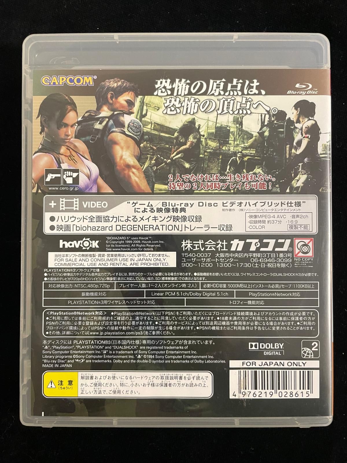 Resident Evil 5 na PS3 w BDB stanie Gra po angielsku Biohazard 5 JAP