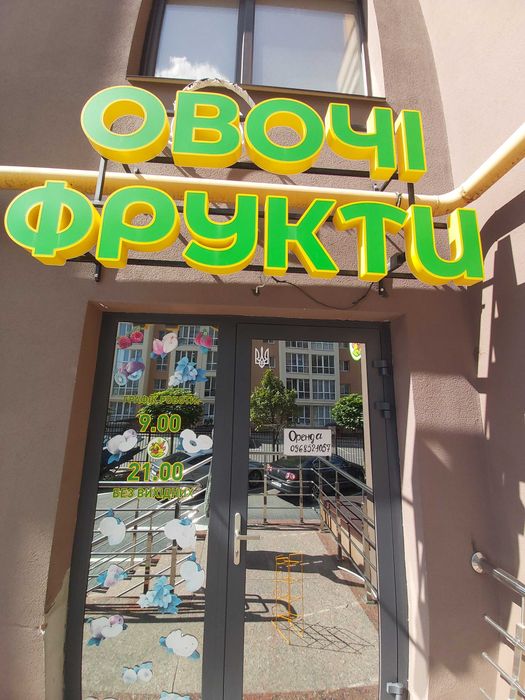 Світлова вивіска