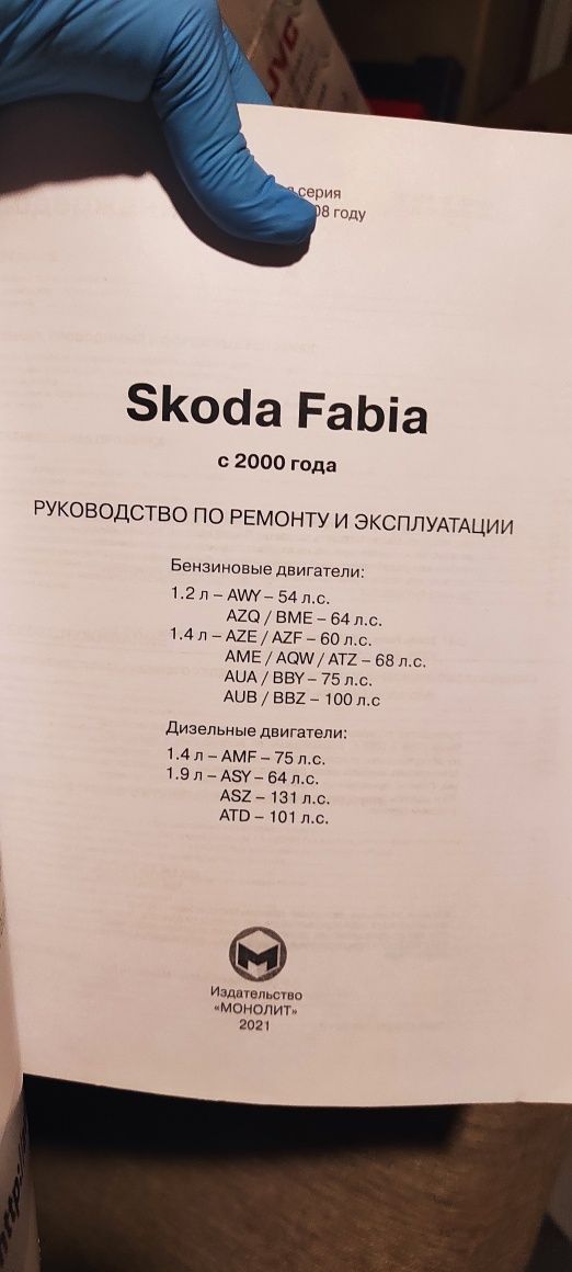 Керівництво по ремонту в фотографіях (Skoda Fabia)( Шкода Фабія)