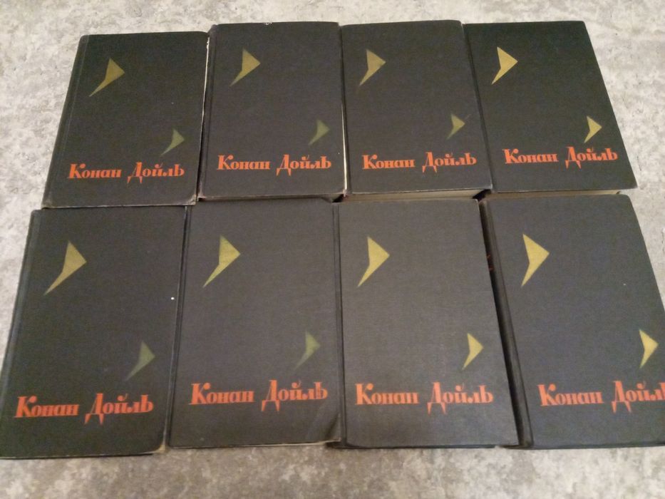 А.К. Дойль Собрание сочинений в 8 томах. М., «Огонек», «Правда», 1966