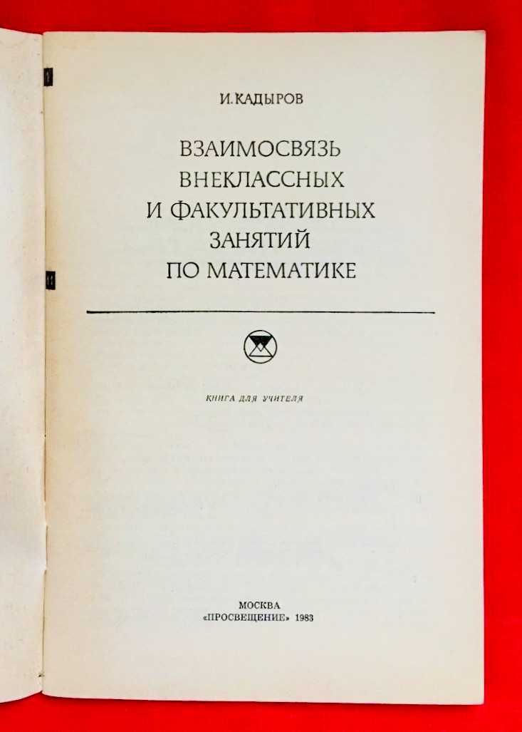 Факультативні заняття з математики (рос.)