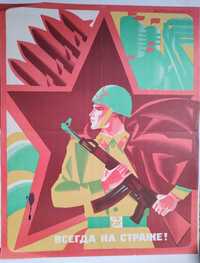 Плакат Постер СРСР Вінтажний 1972р