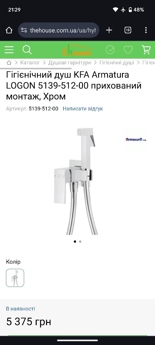 Гігієнічний душ KFA armatura
