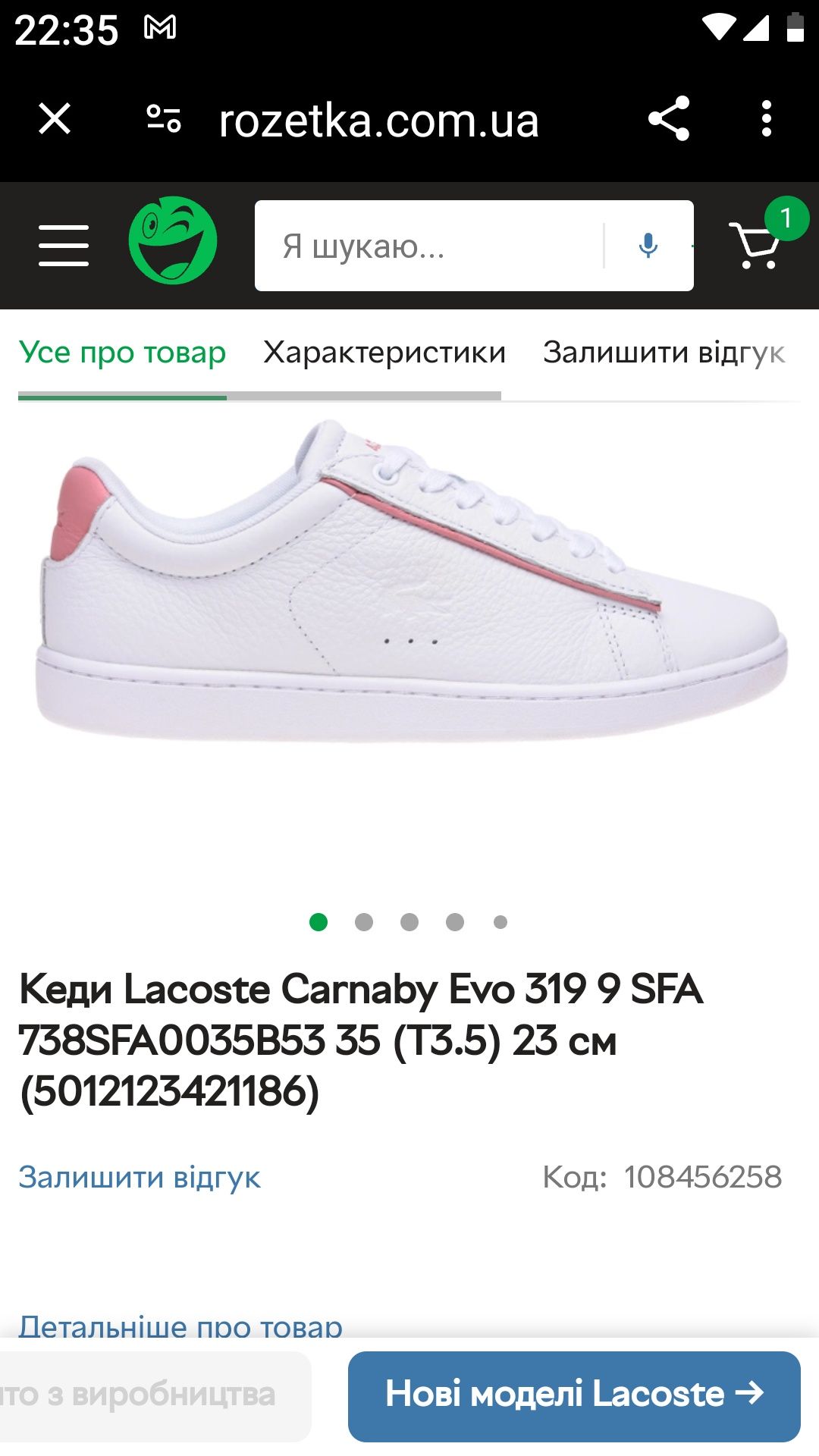 Кросівки Lacoste, шкіра, р. 38,5-39