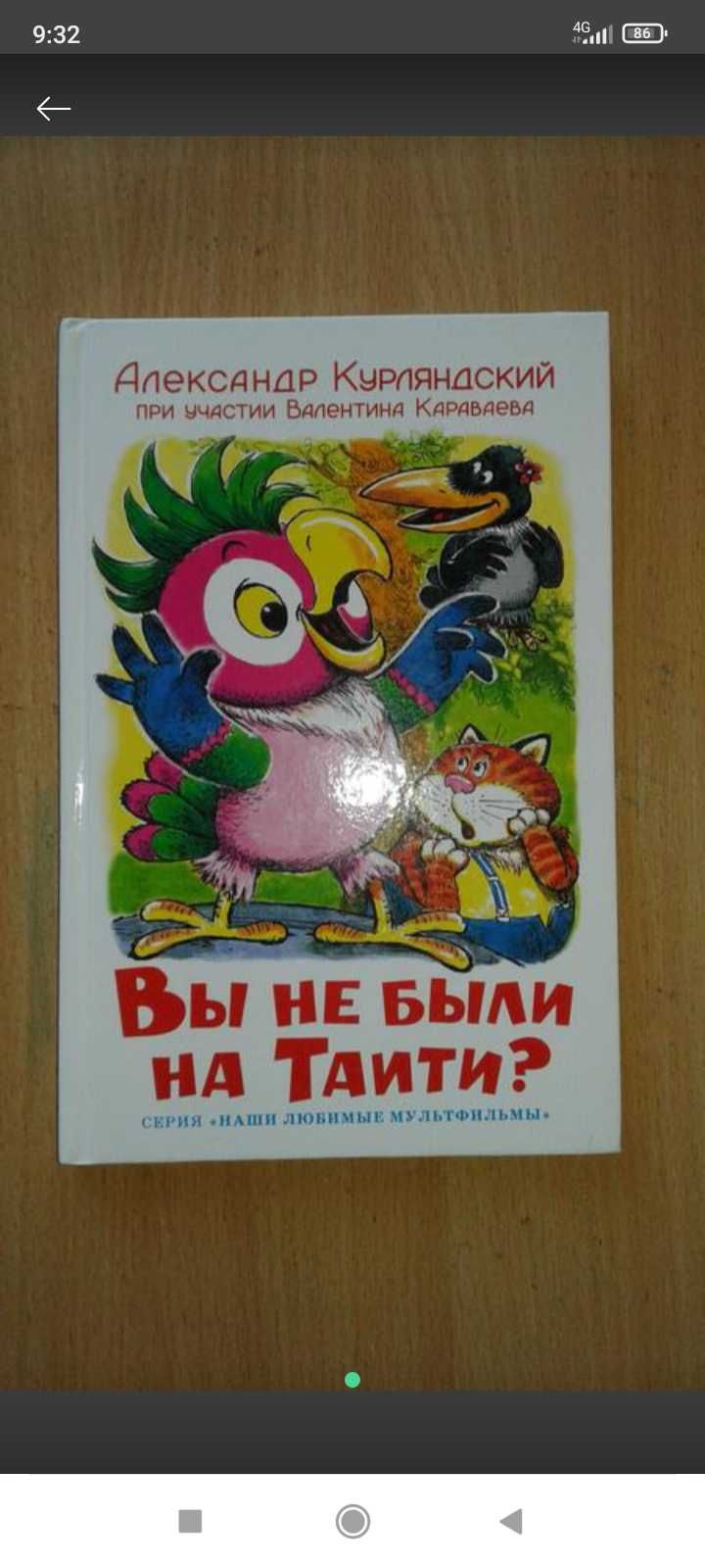 Книга про попугая Кешу