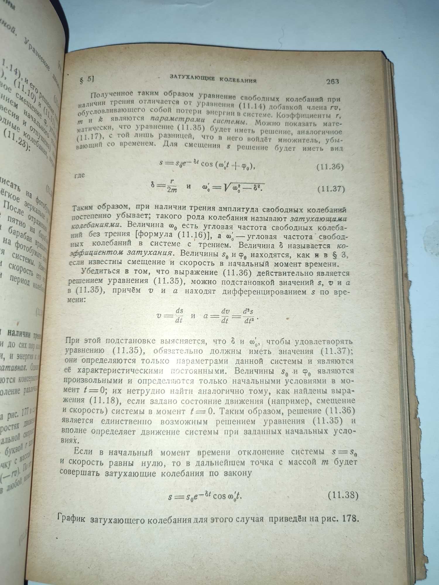 Курс физики Папалекси