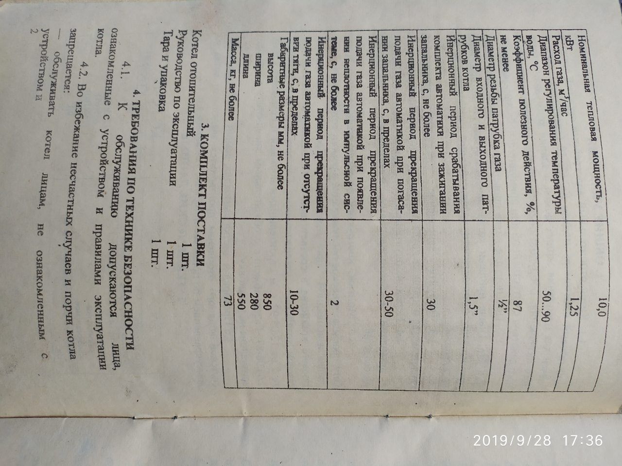 Котел газовий КС-ГС-10, Житомир