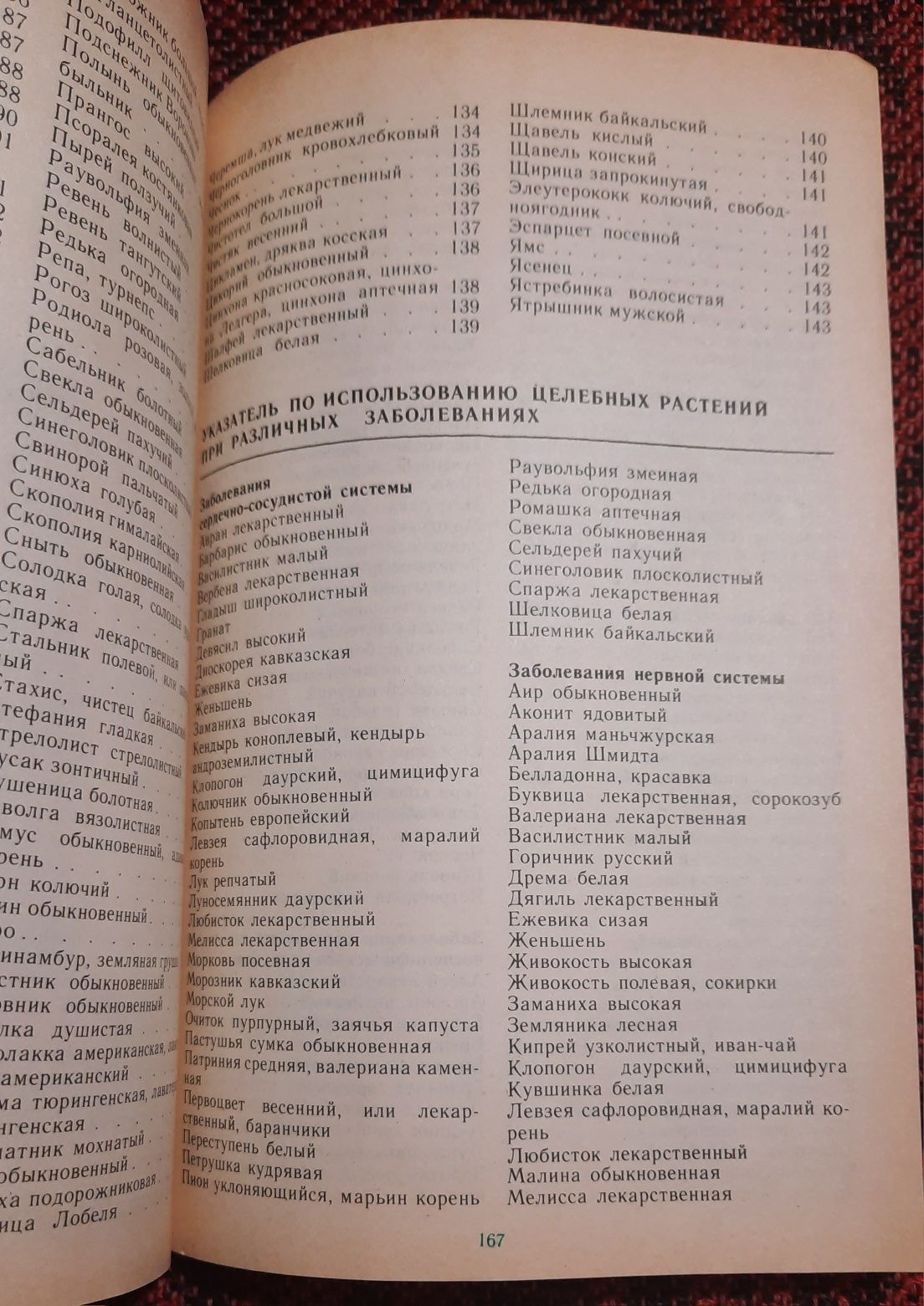 М.П.Жигар, Л.В.Николайчук "Мир целебеых корней"