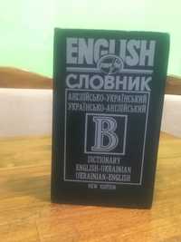 Англійсько Україньський Словник