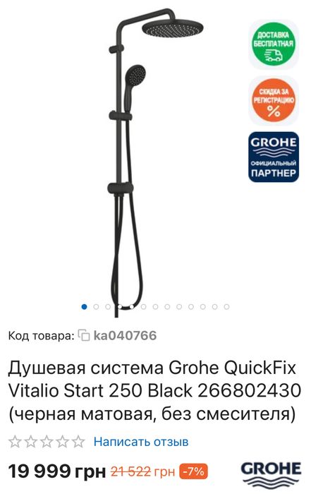 Душевая система Grohe QuickFix Vitalio