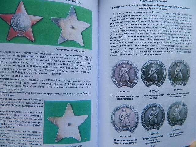 Аверс № 6. Каталог определитель советских орденов и медалей.
