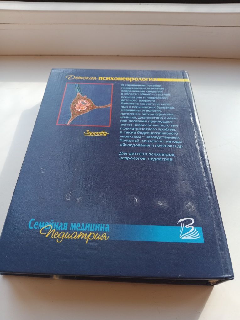 Детская психоневрология / ред. Л. Булаховой
Булаховой