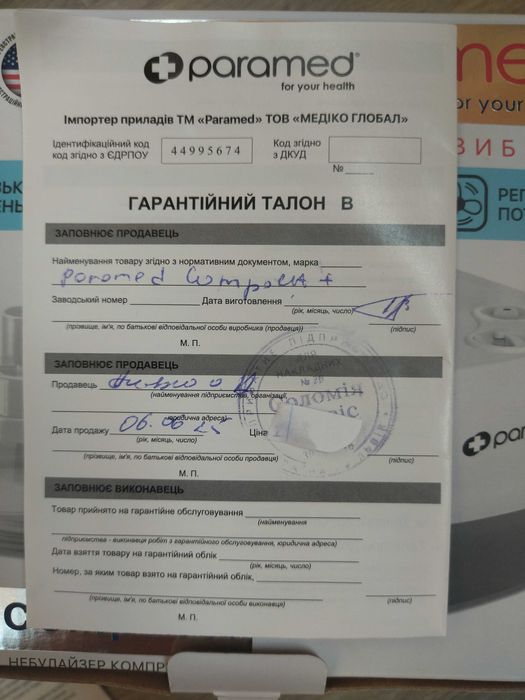 Небулайзер інгалятор paramed універсальний