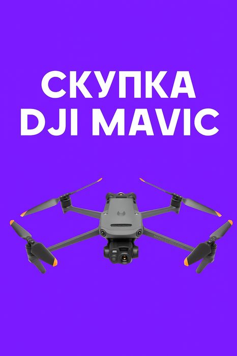 Продать дрон DJI Mavic 3pro 3t 3E combo classic