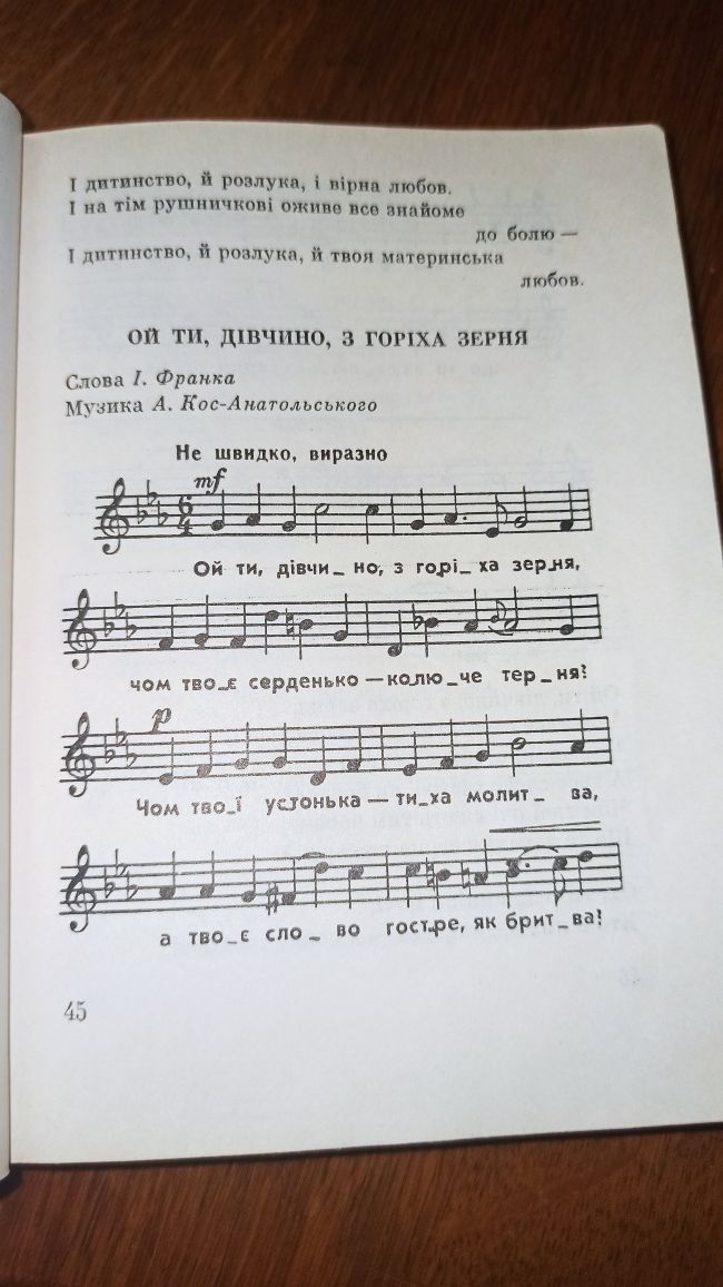 Пісенник Моя пісня Київ-1972 на українській мові