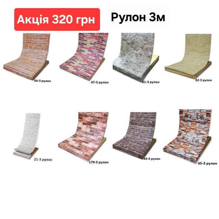 Самоклеючі 3Д панелі