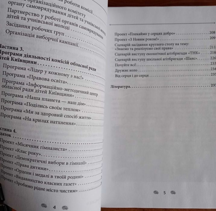 Комплект методичних посібників "Школа самоврядування"