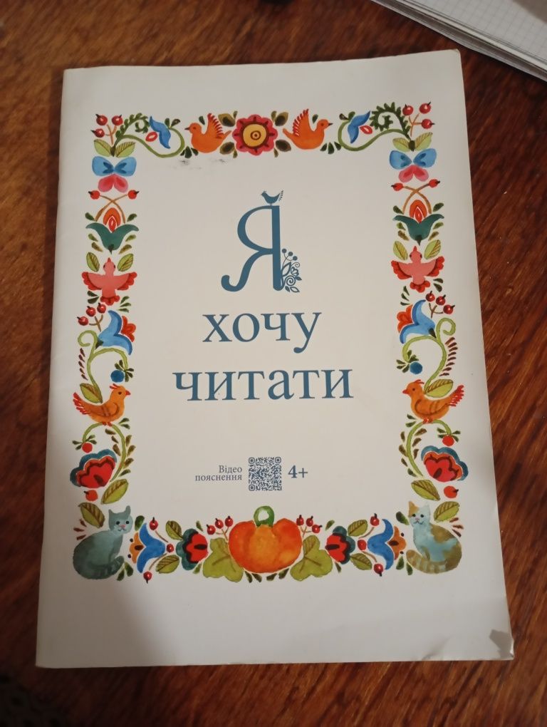 Книжка-читанка для діточок