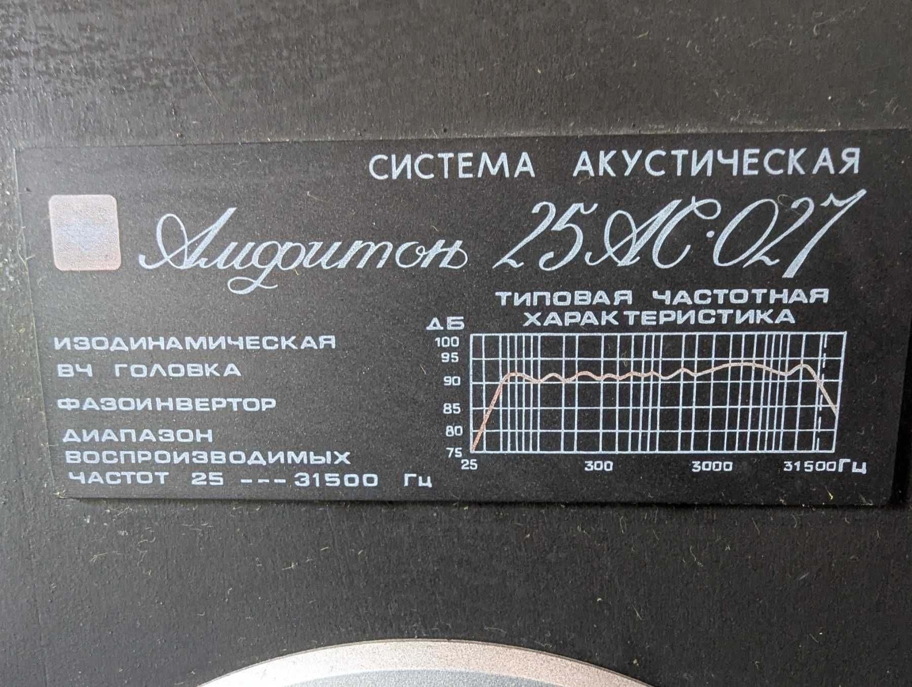 Усилитель Амфитон 101 -У и колонки Амфитон 25ас-027