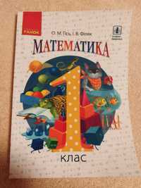Математика 1 клас