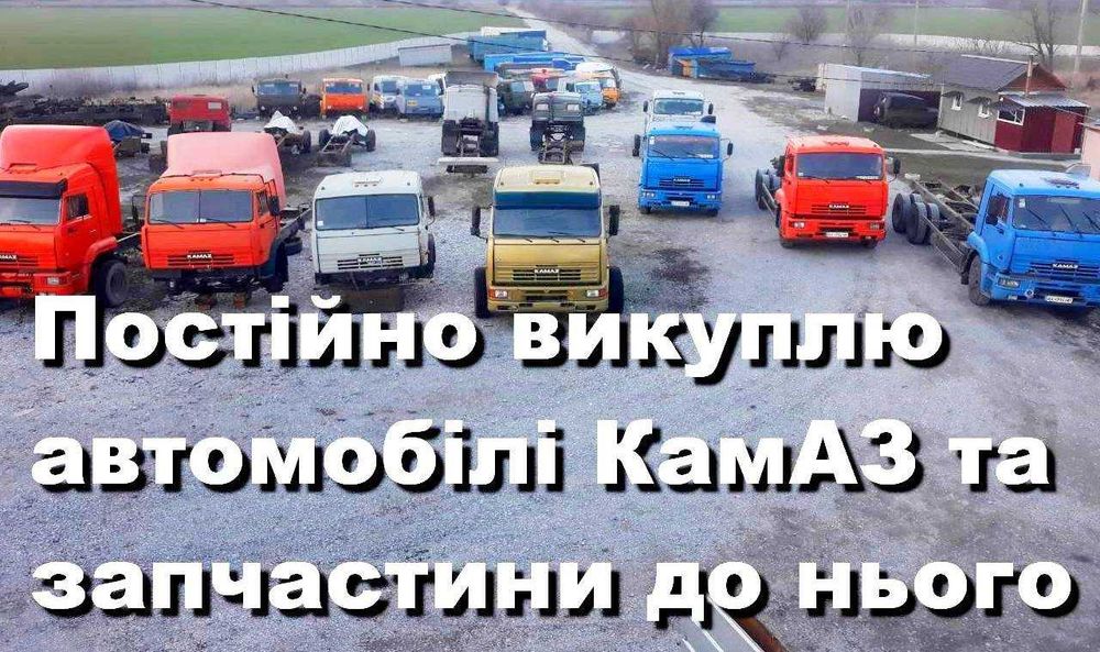 КамАЗ Разборка 5410 а также 5320, 53212, 5511, 55102, 4310.
