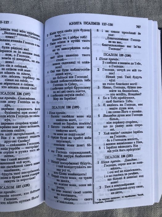 Біблія. Книги святого письма Старого та Нового заповіту.