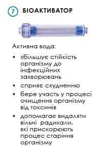 Біокерамічний фільтр (біоактиватор, іонізатор) Organic Smart до осмосу