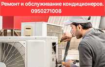 От 400 грн. Ремонт, чистка, заправка кондиционеров в Одессе.
