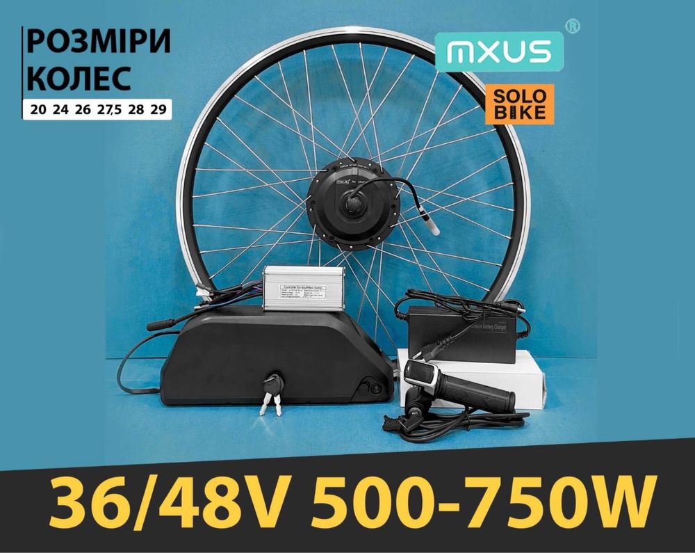 MXUS Електронабір для велосипеда,электронабор для велосипеда,веломотор