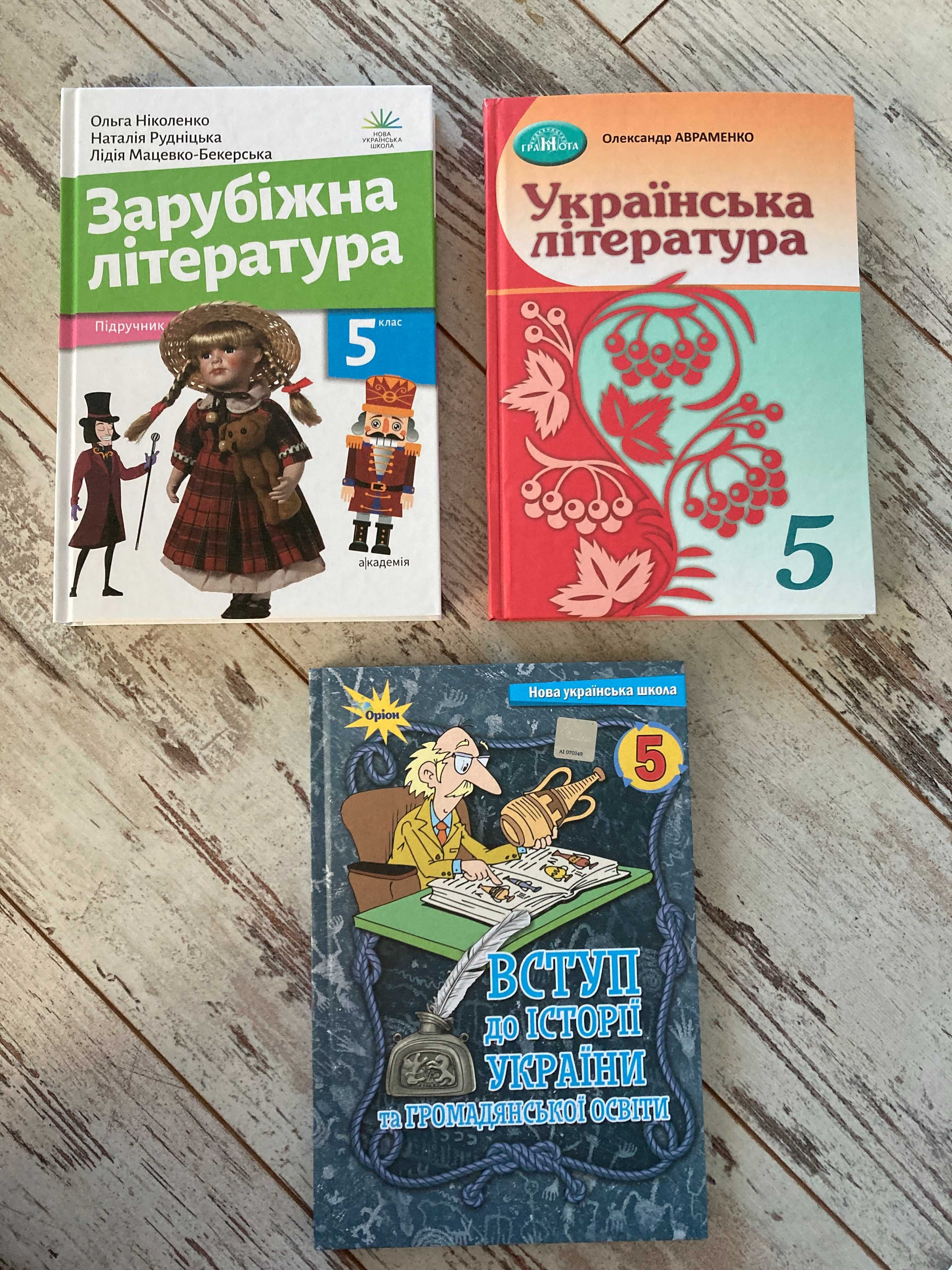 Шкільна програма література 5 клас - нові книги