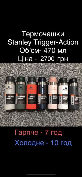 Термокружки Stanley Contigo  США, чашка термочашка термос