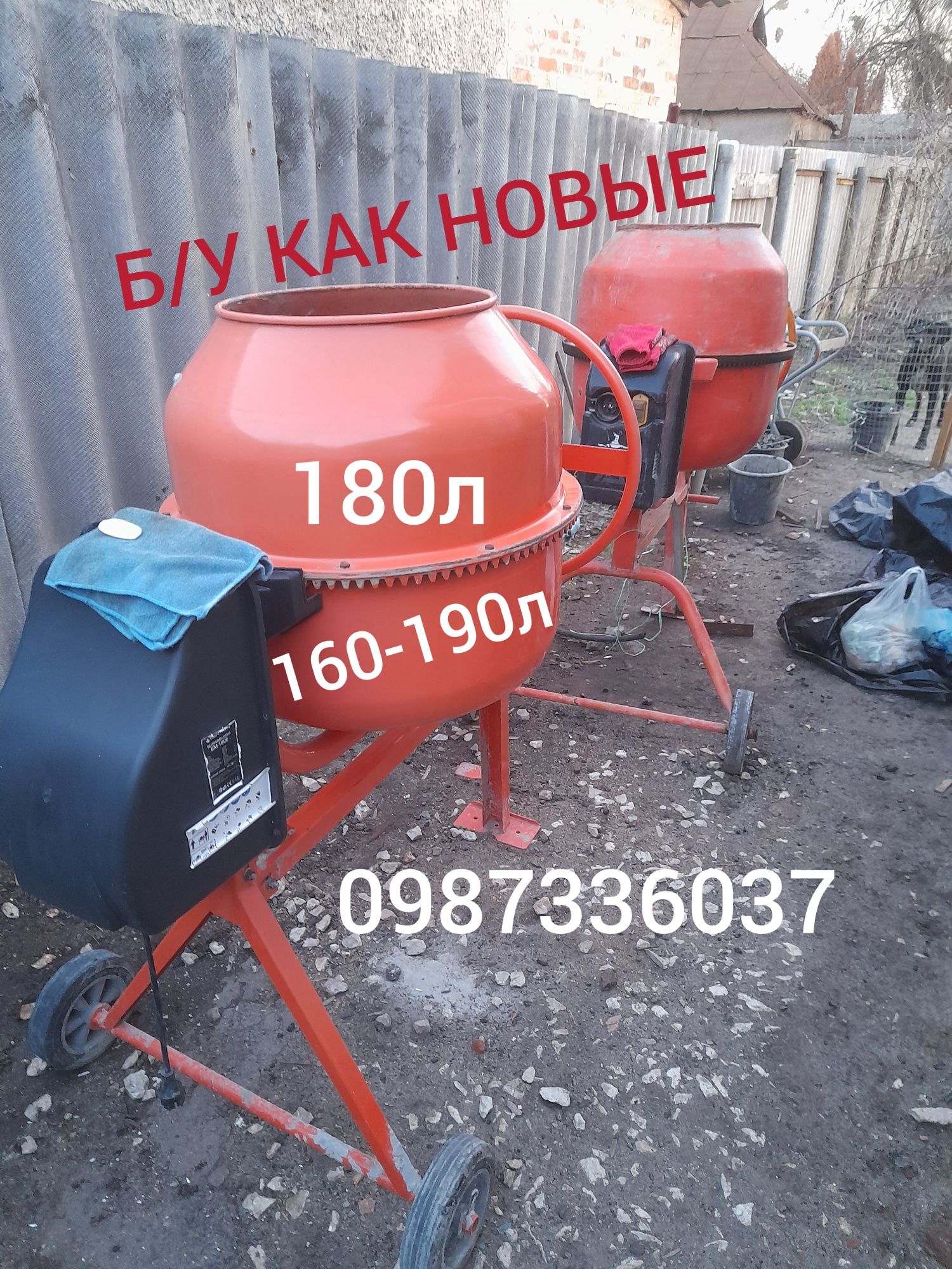 Бетономешалка 190л,180,160л