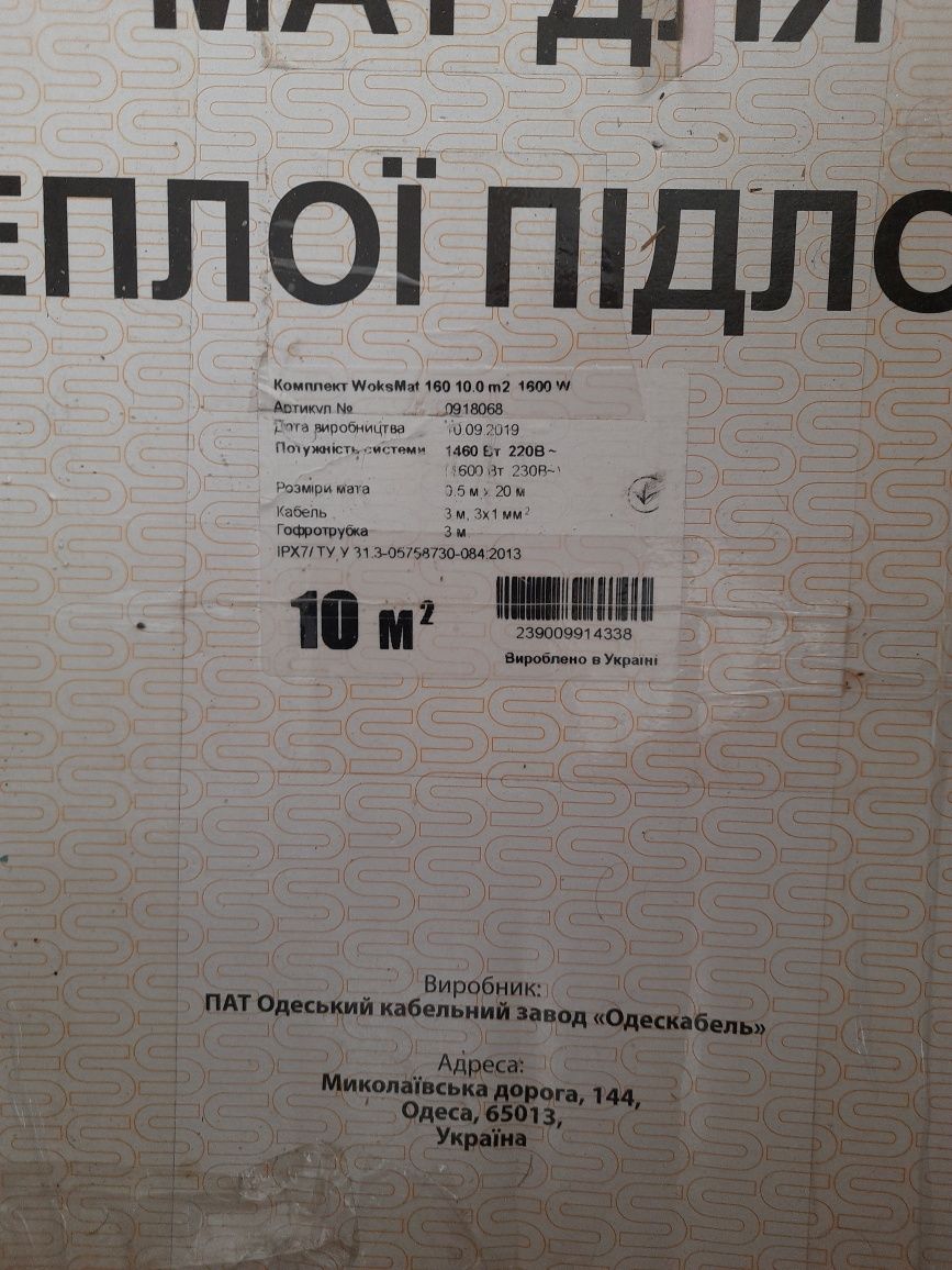 Продам комплект 10м² нагревательного мата теплого пола Woks