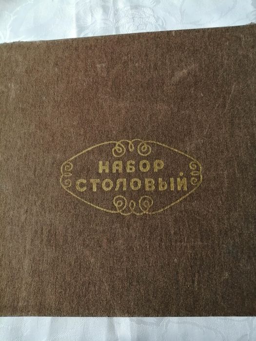 Zestaw sztućców z PRL-u