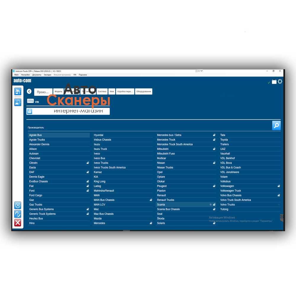 Установка Autocom/Delphi 2020.23 для DS150E/CDP+