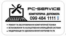Ремонт ноутбуків та пк . PC-Service .